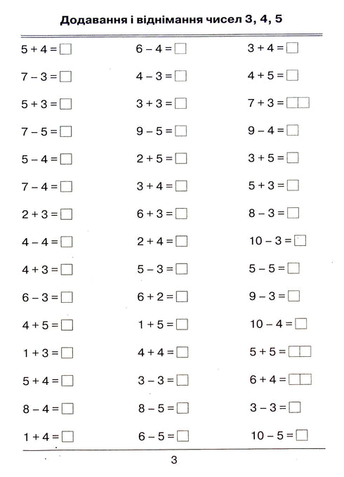 Я вчуся обчислювати. Збірник завдань. 1 клас